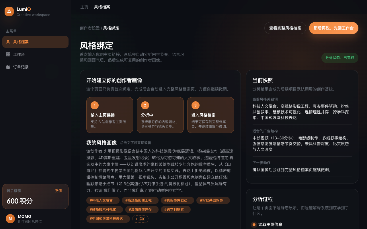 风格档案详情界面